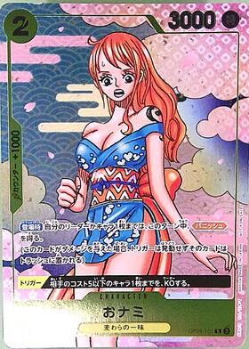 おナミ(SP/R)(OP06-101) | SP | ドラゴンスター | ONE PIECEカードゲーム