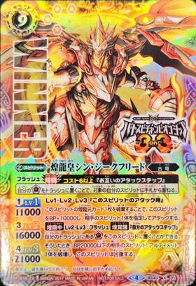 煌龍皇シンジークフリード(X)(WINNER)(BS40-X01) | プロモ | ドラゴン