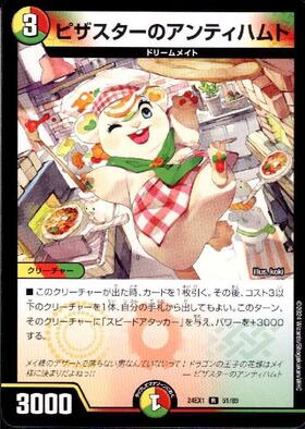 ピザスターのアンティハムト | R | ドラゴンスター | デュエルマスターズ