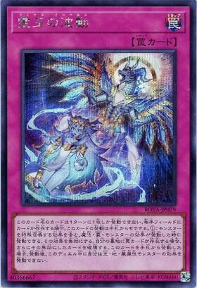 霊王の波動 | シークレット | ドラゴンスター | 遊戯王