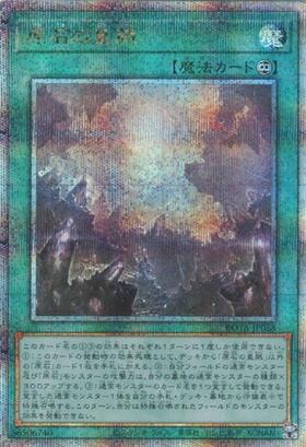 原石の皇脈(25thレア) | クォーターセンチュリーシークレットレア