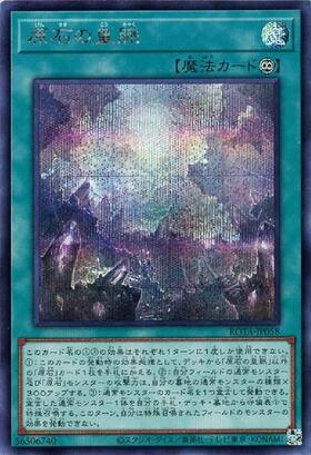 原石の皇脈 | スーパー | ドラゴンスター | 遊戯王