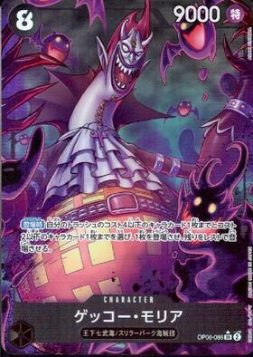 ゲッコー・モリア(SP/C)(ST03-004) | SP | ドラゴンスター | ONE PIECE