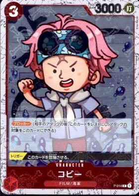 コビー(P/海賊旗Foil)(P-014) | P/パラレル | ドラゴンスター | ONE