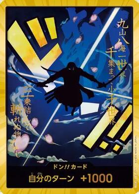ドン！！カード[ロロノア・ゾロ] | スーパーパラレル | ドラゴンスター