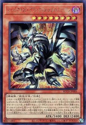 レッドアイズ・ブラックフルメタルドラゴン | シークレット | ドラゴン