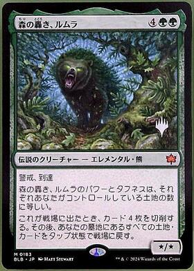 BLB)森の轟き、ルムラ(0183)(F)/LUMRA BELLOW OF THE WOODS | (FOIL