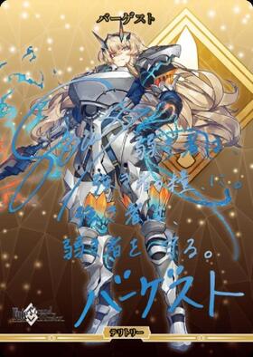 創世期/バーゲスト(BB-FGO-003cBT) | BT | ドラゴンスター | ビル