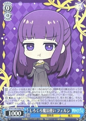 魔法使いフェルン(SSP/サイン)(SFN/S108-073SSP) | SSP | ドラゴン