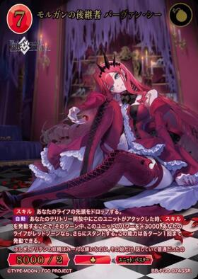 モルガンの後継者 バーヴァン・シー(BB-FGO-074SSR) | SSR | ドラゴン
