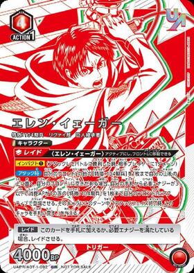 エレン・イェーガー(EX10BT/AOT-2-070) | C | ドラゴンスター