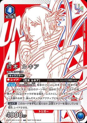 朽木 ルキア(UA08BT/BLC-1-052) | R☆ | ドラゴンスター | ユニオン