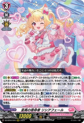 ドラスタコラム | 目指すは究極の唯一無二『至高の宿命者 リシア