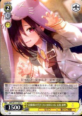 山脇様の手下:マジカルにゃん 天音 巫呼(SP/サイン)(HBR/W117-009SP
