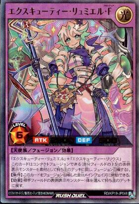 エクスキューティー・リュミエル・F(Overrush)(RD/KP18-JP048