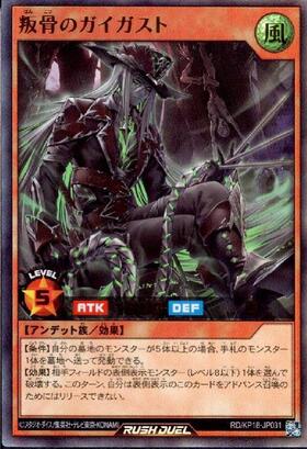 叛骨のガイガスト(SEC)(RD/KP18-JP031) | シークレットレア | ドラゴン