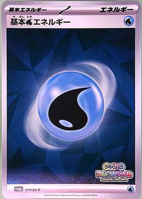 基本水エネルギー(LEGENDキラ)(013/L-P) | プロモ | ドラゴンスター
