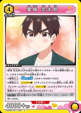 愛城 恋太郎(UA26BT/RLY-1-002) | U | ドラゴンスター | ユニオンアリーナ