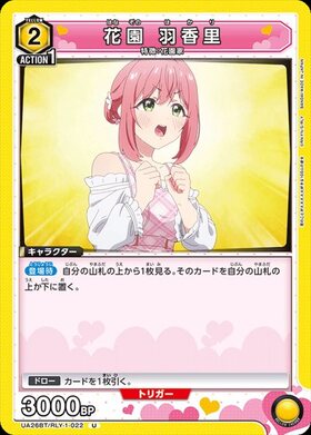花園 羽香里(UA26BT/RLY-1-023) | R☆ | ドラゴンスター | ユニオン