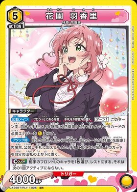 花園 羽香里(UA26BT/RLY-1-025) | SR | ドラゴンスター | ユニオンアリーナ
