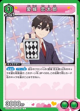 愛城 恋太郎(UA26BT/RLY-1-043) | U | ドラゴンスター | ユニオンアリーナ