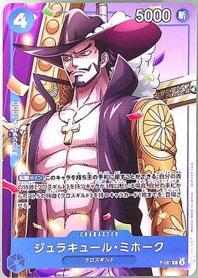 ジュラキュール・ミホーク(P-081)【NOT FOR SALE】 | P | ドラゴン