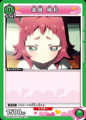 薬膳 楠莉(UA26BT/RLY-1-054) | C | ドラゴンスター | ユニオンアリーナ