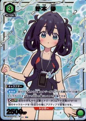 好本 静(UA26BT/RLY-1-067) | SR | ドラゴンスター | ユニオンアリーナ