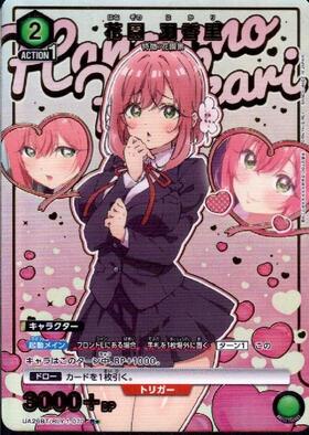 花園 羽香里(UA26BT/RLY-1-025) | SR | ドラゴンスター | ユニオンアリーナ