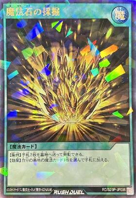 魔法石の採掘(URP)(RD/S23P-JP006) | ウルトラレアパラレル | ドラゴン