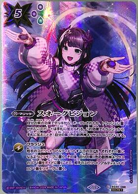 スネークビジョン(仮面ライダー王蛇)(C)(BS44-088) | C・U | ドラゴン