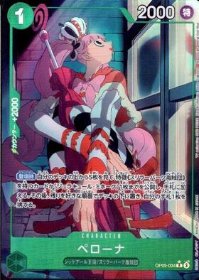 ペローナ(EB03-045) | SR | ドラゴンスター | ONE PIECEカードゲーム