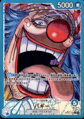 バギー(ST17-003) | C | ドラゴンスター | ONE PIECEカードゲーム