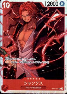 シャンクス(OP09-004) | SR | ドラゴンスター | ONE PIECEカードゲーム