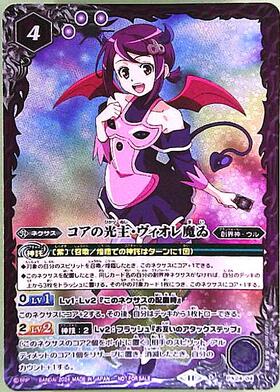 コアの光主・ヴィオレ魔ゐ(PX24-04) | PX | ドラゴンスター | バトル