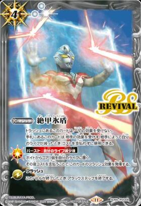 絶甲氷盾(C)(SD56-RV009)(REVIVAL) | C・U | ドラゴンスター | バトル