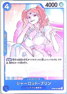 シャーロット・プリン(OP06-047)[illust.Sunohara] | R/パラレル