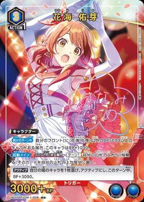 花海 佑芽(UA27BT/GIM-1-028) | R☆ | ドラゴンスター | ユニオンアリーナ