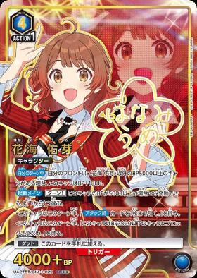 花海 佑芽(UA27BT/GIM-1-029) | SR | ドラゴンスター | ユニオンアリーナ