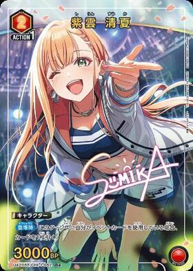 紫雲 清夏(UA27BT/GIM-1-052) | R☆ | ドラゴンスター | ユニオンアリーナ