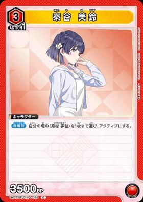 秦谷 美鈴(UA27BT/GIM-1-022) | U☆ | ドラゴンスター | ユニオンアリーナ