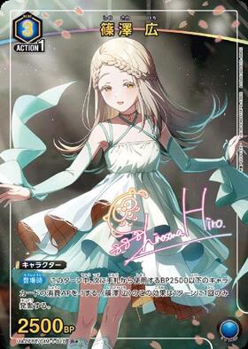 篠澤 広(UA27BT/GIM-1-010) | R☆ | ドラゴンスター | ユニオンアリーナ