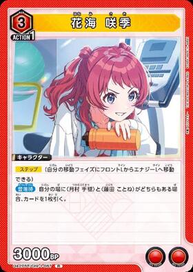 花海 咲季(UR/WINNER)(UAPR/GIM-1-068) | UR | ドラゴンスター