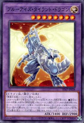 タイラントドラゴン(高価N) | ノーマル/レア | ドラゴンスター | 遊戯王