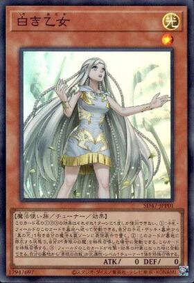 白き乙女 | シークレット | ドラゴンスター | 遊戯王