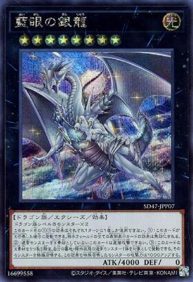 ストラクチャーデッキ「青き眼の光臨」 商品検索 | ドラゴンスター