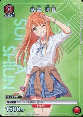 紫雲 清夏(C/ホイル)(UAPR/GIM-1-050) | C/プロモ | ドラゴンスター