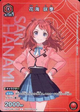 花海 咲季(C/ホイル)(UAPR/GIM-1-064) | C/プロモ | ドラゴンスター