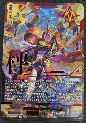 秤の宿命者 アルグリーヴラ(SEC)(DZ-BT04/SEC01) | 未登録 | ドラゴン