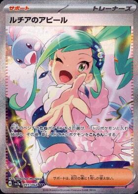 ルチアのアピール(091/064 SAR) | SAR | ドラゴンスター | ポケモンカード